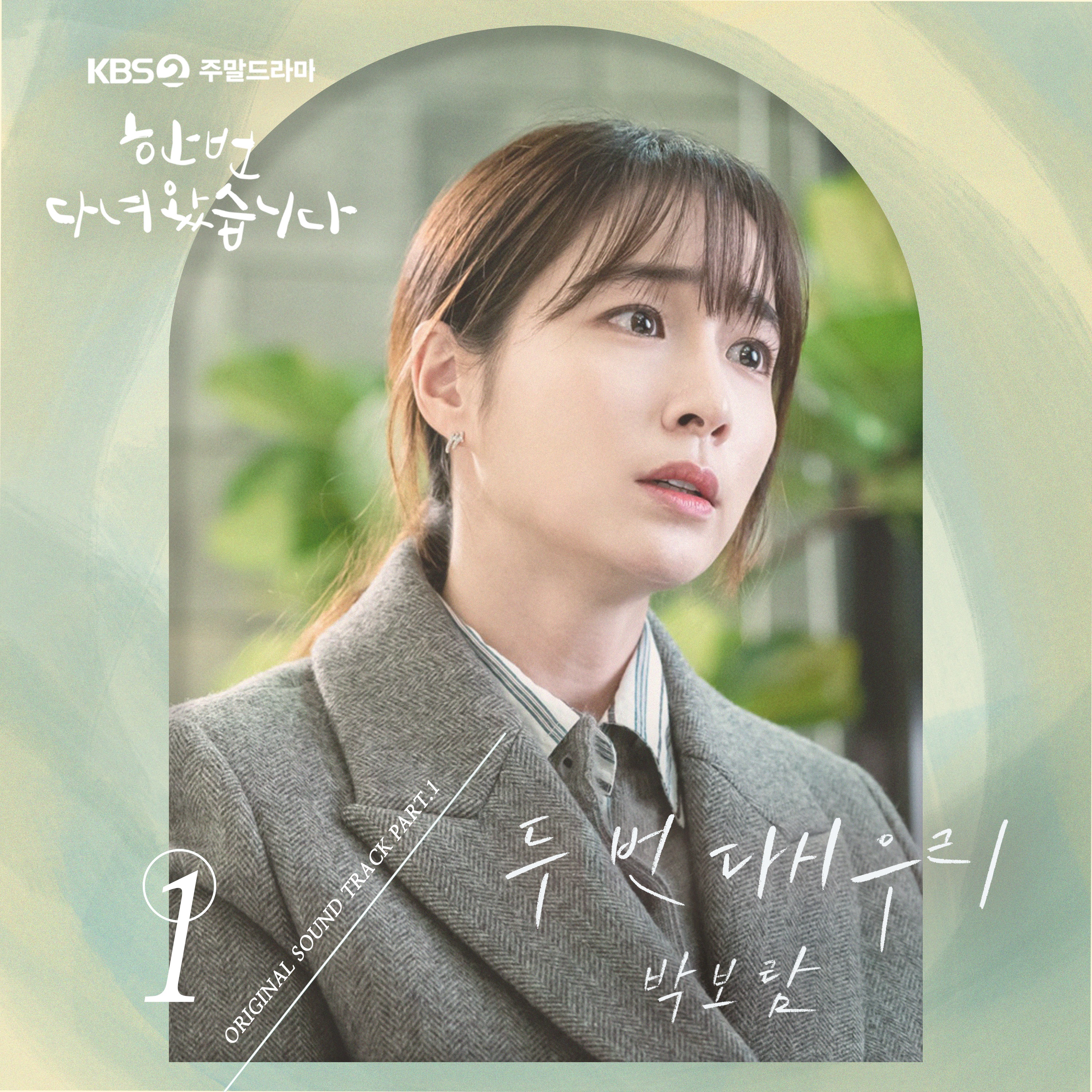 Once again OST. Once again OST откуда. Sangmundong. Once again OST in English.