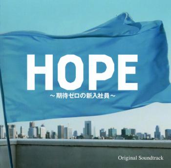 HOPE ~Kitai Zero no Shinnyu Shain~ Original Soundtrack. Front. Нажмите, чтобы увеличить. HOPE ~Kitai Zero no Shinnyu Shain~ Original Soundtrack. Front. Нажмите, чтобы увеличить.