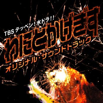 Wanitokagegisu Original Soundtrack. Front. Нажмите, чтобы увеличить. Wanitokagegisu Original Soundtrack. Front. Нажмите, чтобы увеличить.