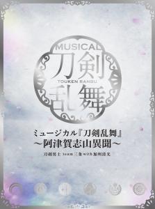 Touken Ranbu: The Musical -Atsukashiyama Ibun- / Touken Danshi team Sanjou with Kashuu Kiyomitsu [Limited Edition B]. Front. Нажмите, чтобы увеличить.