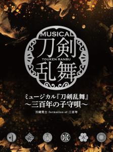 Touken Ranbu: The Musical -Mihotose no Komoriuta- / Touken Danshi formation of Mihotose [Limited Edition B]. Front. Нажмите, чтобы увеличить.
