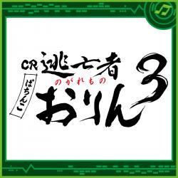 CR NOGAREMONO ORIN 3. Передняя обложка. Нажмите, чтобы увеличить. CR NOGAREMONO ORIN 3. Передняя обложка. Нажмите, чтобы увеличить.