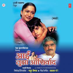 Aai Tujha Aashirwad Original Motion Picture Soundtrack. Передняя обложка. Нажмите, чтобы увеличить. Aai Tujha Aashirwad Original Motion Picture Soundtrack. Передняя обложка. Нажмите, чтобы увеличить.