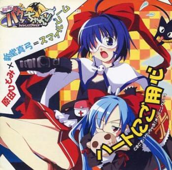 Tokidoki Pakucchao! Opening Theme "Heart ni Goyoujin". Front . Нажмите, чтобы увеличить. Tokidoki Pakucchao! Opening Theme "Heart ni Goyoujin". Front . Нажмите, чтобы увеличить.