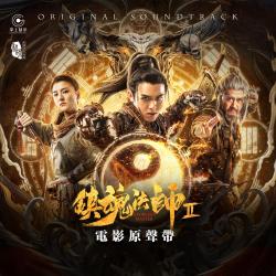 Exorcism Master 2 Original Motion Picture Soundtrack - Single. Передняя обложка. Нажмите, чтобы увеличить. Exorcism Master 2 Original Motion Picture Soundtrack - Single. Передняя обложка. Нажмите, чтобы увеличить.