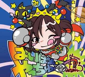 Hyper☆Yacchu!! MEGA·Minamin♪ / Minami Nagasaki with MEGA Yacchu Cannon. Front (small). Нажмите, чтобы увеличить. Hyper☆Yacchu!! MEGA·Minamin♪ / Minami Nagasaki with MEGA Yacchu Cannon. Front (small). Нажмите, чтобы увеличить.