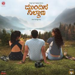 Mundina Nildana Original Motion Picture Soundtrack. Передняя обложка. Нажмите, чтобы увеличить. Mundina Nildana Original Motion Picture Soundtrack. Передняя обложка. Нажмите, чтобы увеличить.