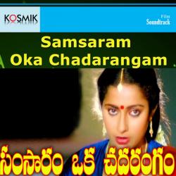 Samsaram Oka Chadarangam Original Motion Picture Soundtrack - EP. Передняя обложка. Нажмите, чтобы увеличить. Samsaram Oka Chadarangam Original Motion Picture Soundtrack - EP. Передняя обложка. Нажмите, чтобы увеличить.