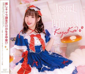 Assort*Princess / KyoKa. Case Front. Нажмите, чтобы увеличить. Assort*Princess / KyoKa. Case Front. Нажмите, чтобы увеличить.