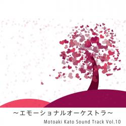 Motoaki Kato Sound Track Vol.10 ~Emotional Orchestra~. Передняя обложка. Нажмите, чтобы увеличить. Motoaki Kato Sound Track Vol.10 ~Emotional Orchestra~. Передняя обложка. Нажмите, чтобы увеличить.