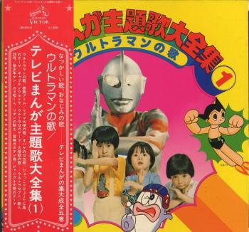 TV Manga Shudaika Daizenshuu (1) Ultraman no Uta. Front. Нажмите, чтобы увеличить.