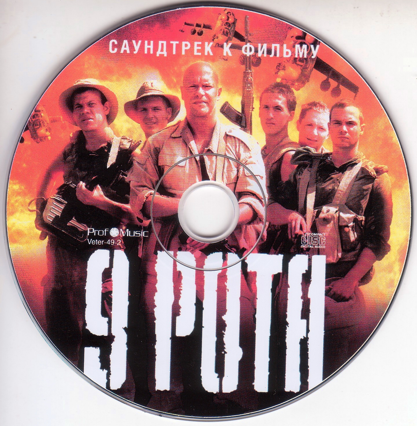 фильм 9 рота полная версия. 9 рота фильм 2005 пореченков. алексей серебряков 9 рота. михаил ефремов в фильме 9 рота. 9 рота афиша.