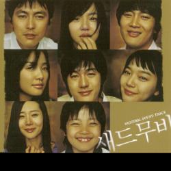 새드무비 Original Motion Picture Soundtrack. Передняя обложка. Нажмите, чтобы увеличить.