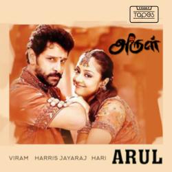 Arul Original Motion Picture Soundtrack. Передняя обложка. Нажмите, чтобы увеличить. Arul Original Motion Picture Soundtrack. Передняя обложка. Нажмите, чтобы увеличить.