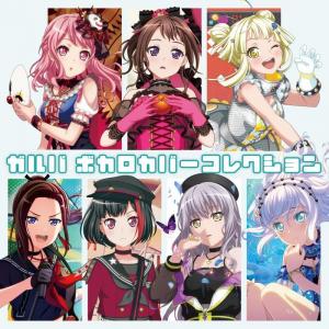 BanG Dream! Girls Band Party! VOCALOID Cover Collection. Лицевая сторона . Нажмите, чтобы увеличить. BanG Dream! Girls Band Party! VOCALOID Cover Collection. Лицевая сторона . Нажмите, чтобы увеличить.