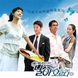 날아오르다 Original Television Soundtrack. Передняя обложка. Нажмите, чтобы увеличить.