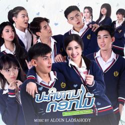 Winter Flower the Series Original Motion Picture Soundtrack, Pt. 3. Передняя обложка. Нажмите, чтобы увеличить. Winter Flower the Series Original Motion Picture Soundtrack, Pt. 3. Передняя обложка. Нажмите, чтобы увеличить.