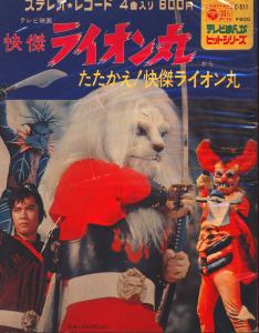 TV Manga Hit Series Kaiketsu Lion-Maru. Front (incomplete). Нажмите, чтобы увеличить. TV Manga Hit Series Kaiketsu Lion-Maru. Front (incomplete). Нажмите, чтобы увеличить.