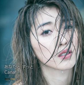 Anata to Zutto / Cana. Front . Нажмите, чтобы увеличить. Anata to Zutto / Cana. Front . Нажмите, чтобы увеличить.