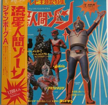 Eiga TV Shudaika Tokushuu Ryuusei Ningen Zone. Front with Obi. Нажмите, чтобы увеличить. Eiga TV Shudaika Tokushuu Ryuusei Ningen Zone. Front with Obi. Нажмите, чтобы увеличить.