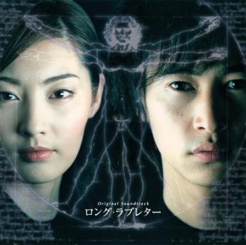 Original Soundtrack Long Love Letter. Front . Нажмите, чтобы увеличить. Original Soundtrack Long Love Letter. Front . Нажмите, чтобы увеличить.
