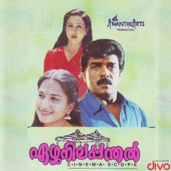 Ezhu Nilaappanthal Original Motion Picture Soundtrack. Передняя обложка. Нажмите, чтобы увеличить. Ezhu Nilaappanthal Original Motion Picture Soundtrack. Передняя обложка. Нажмите, чтобы увеличить.