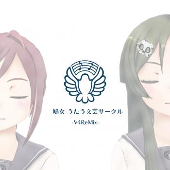 Hatojo Utau Bungei Sakura -V4ReMix-. Front. Нажмите, чтобы увеличить. Hatojo Utau Bungei Sakura -V4ReMix-. Front. Нажмите, чтобы увеличить.