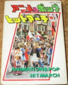 ANIMATION & POP HIT MARCH. Front (small). Нажмите, чтобы увеличить. ANIMATION & POP HIT MARCH. Front (small). Нажмите, чтобы увеличить.