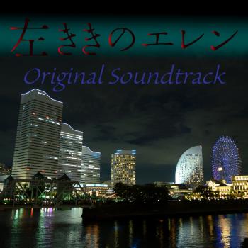 Hidarikiki no Eren Original Soundtrack. Front . Нажмите, чтобы увеличить. Hidarikiki no Eren Original Soundtrack. Front . Нажмите, чтобы увеличить.