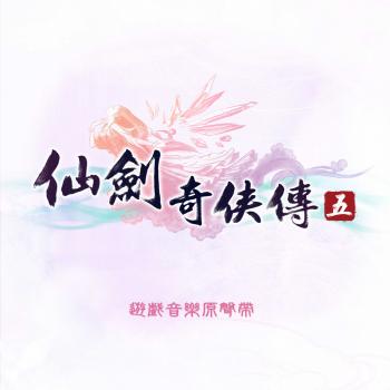 Chinese Paladin: Sword and Fairy 5 Original Game Soundtrack. Front. Нажмите, чтобы увеличить. Chinese Paladin: Sword and Fairy 5 Original Game Soundtrack. Front. Нажмите, чтобы увеличить.