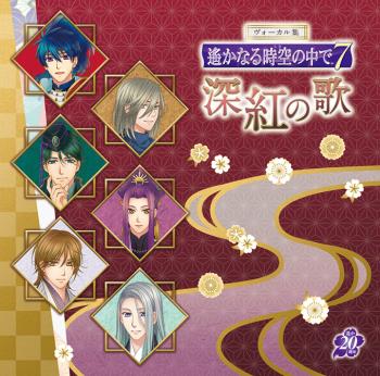 Vocal Shuu Harukanaru Toki no Naka de 7 Shinku no Uta. Front. Нажмите, чтобы увеличить. Vocal Shuu Harukanaru Toki no Naka de 7 Shinku no Uta. Front. Нажмите, чтобы увеличить.