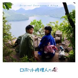 The Robot Repairboy -Original Soundtrack Album-. Передняя обложка. Нажмите, чтобы увеличить. The Robot Repairboy -Original Soundtrack Album-. Передняя обложка. Нажмите, чтобы увеличить.