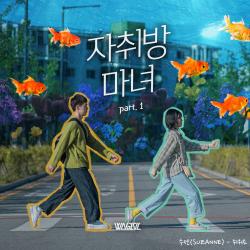 The Lonely Witch Original Soundtrack, Pt. 1 - Single. Передняя обложка. Нажмите, чтобы увеличить. The Lonely Witch Original Soundtrack, Pt. 1 - Single. Передняя обложка. Нажмите, чтобы увеличить.