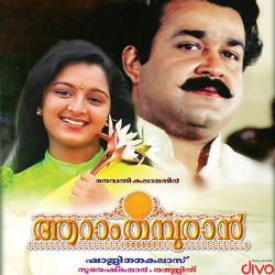 Aaraam Thampuran Original Motion Picture Soundtrack. Передняя обложка. Нажмите, чтобы увеличить. Aaraam Thampuran Original Motion Picture Soundtrack. Передняя обложка. Нажмите, чтобы увеличить.