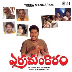 Yerra Mandaram - EP. Передняя обложка. Нажмите, чтобы увеличить. Yerra Mandaram - EP. Передняя обложка. Нажмите, чтобы увеличить.