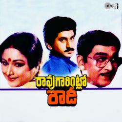 Rao Gari Intlo Rowdi - EP. Передняя обложка. Нажмите, чтобы увеличить. Rao Gari Intlo Rowdi - EP. Передняя обложка. Нажмите, чтобы увеличить.