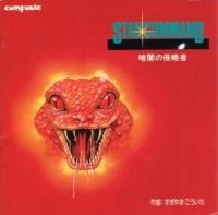 Star Command ~ Space Invader. Передняя обложка . Нажмите, чтобы увеличить. Star Command ~ Space Invader. Передняя обложка . Нажмите, чтобы увеличить.