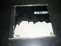 KOEI Original BGM Collection Vol.1 - Rekishi Sanbusaku. Передняя обложка . Нажмите, чтобы увеличить. KOEI Original BGM Collection Vol.1 - Rekishi Sanbusaku. Передняя обложка . Нажмите, чтобы увеличить.