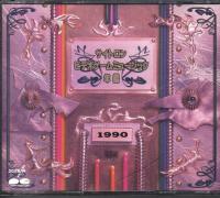 SCITRON VIDEO GAME MUSIC BEST OF THE YEAR 1990. Передняя обложка . Нажмите, чтобы увеличить. SCITRON VIDEO GAME MUSIC BEST OF THE YEAR 1990. Передняя обложка . Нажмите, чтобы увеличить.