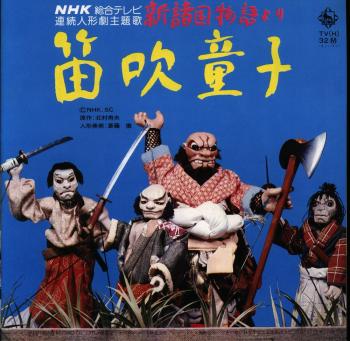 Shin Shokoku Monogatari yori Fuefuki Doji. Front. Нажмите, чтобы увеличить. Shin Shokoku Monogatari yori Fuefuki Doji. Front. Нажмите, чтобы увеличить.