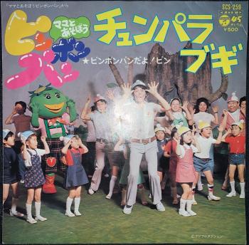 Mama to Asobou Pin Pon Pan / Chunpara Boogie. Front. Нажмите, чтобы увеличить. Mama to Asobou Pin Pon Pan / Chunpara Boogie. Front. Нажмите, чтобы увеличить.