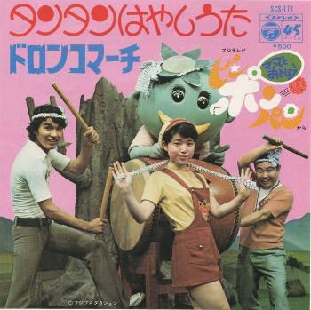 Tan Tan Hayashi Uta / Dronko March. Front. Нажмите, чтобы увеличить. Tan Tan Hayashi Uta / Dronko March. Front. Нажмите, чтобы увеличить.