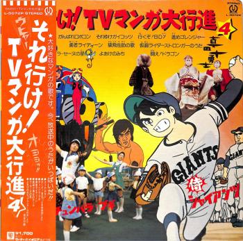 Sore Yuke! TV Manga Daikoushin 4. Front with Obi (incomplete). Нажмите, чтобы увеличить. Sore Yuke! TV Manga Daikoushin 4. Front with Obi (incomplete). Нажмите, чтобы увеличить.