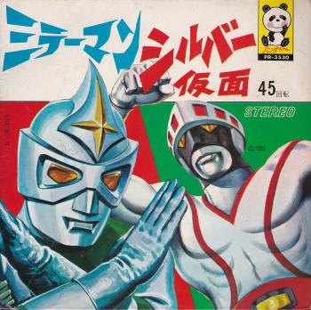 Mirrorman / Silver Kamen. Front . Нажмите, чтобы увеличить. Mirrorman / Silver Kamen. Front . Нажмите, чтобы увеличить.