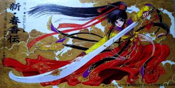 Shin Shunkaden KOUJIN / Eiko Yamane. Front. Нажмите, чтобы увеличить.