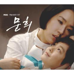 문희 Original Soundtrack. Передняя обложка. Нажмите, чтобы увеличить.