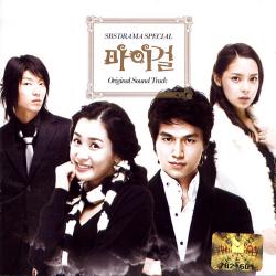 마이걸 Original Soundtrack. Передняя обложка. Нажмите, чтобы увеличить.