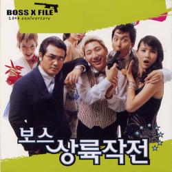 Boss X-File Original Soundtrack. Передняя обложка. Нажмите, чтобы увеличить. Boss X-File Original Soundtrack. Передняя обложка. Нажмите, чтобы увеличить.