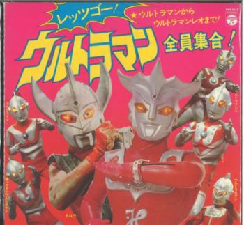 Let's go! Ultraman Zenin Shuugou. Front (incomplete). Нажмите, чтобы увеличить. Let's go! Ultraman Zenin Shuugou. Front (incomplete). Нажмите, чтобы увеличить.