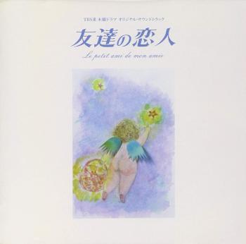 Tomodachi no Koibito Original Soundtrack. Front. Нажмите, чтобы увеличить. Tomodachi no Koibito Original Soundtrack. Front. Нажмите, чтобы увеличить.